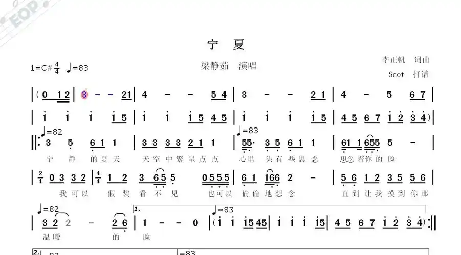 宁夏(梁静茹演唱)——动态简谱
