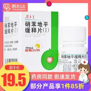 硝苯地平缓释片50片