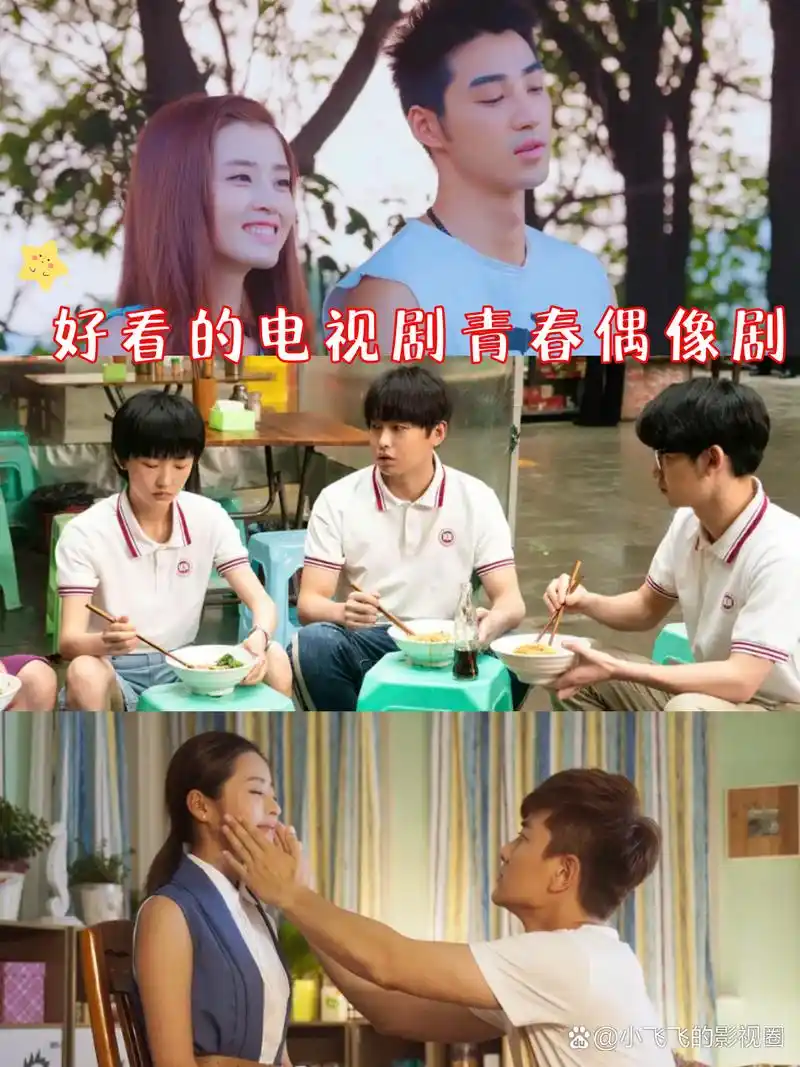 好看的电视剧青春偶像剧 在这个充满青春气息的季节里,我们总是怀念