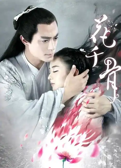 《花千骨》7年后,演员差距大,赵丽颖成收视女王,白子画颓废中年大叔