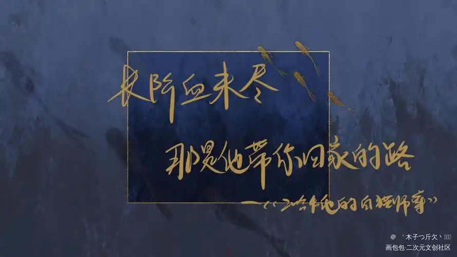 二哈合集1_二哈和他的白猫师尊原耽语录燃晚字体设计板写绘画作品