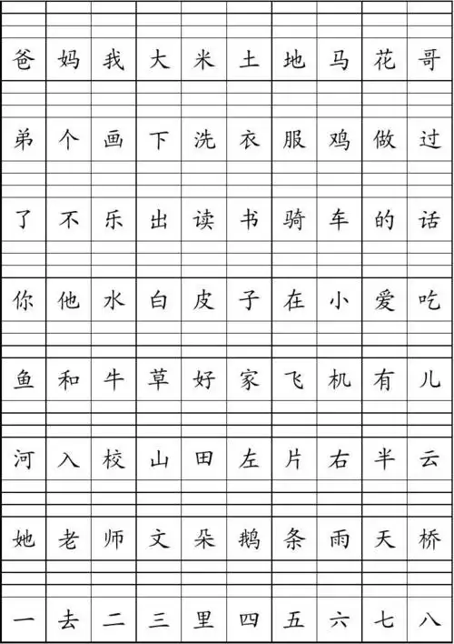 小学一年级认生字写拼音(人教版)