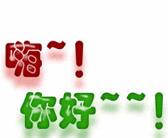 257_211gif 动态图 动图