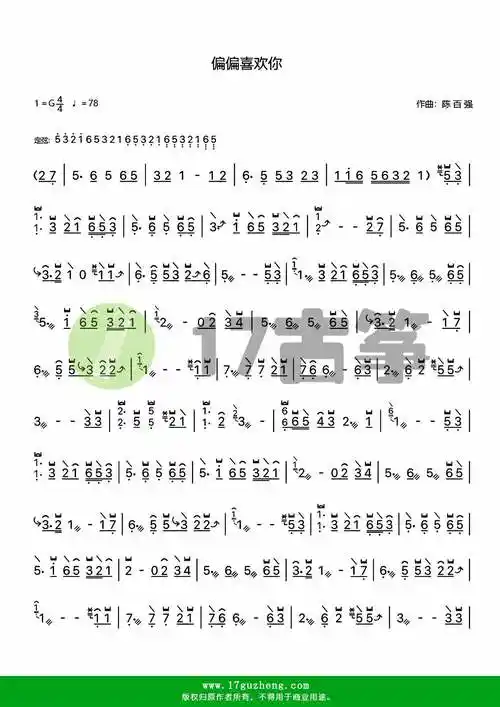 偏偏喜欢你古筝谱g调单手版