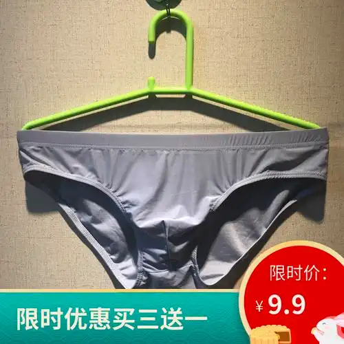 三角内裤男一片式大额优惠券
