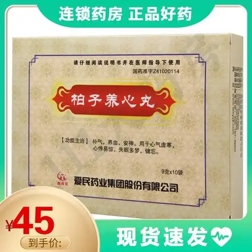 鑫禹星柏子养心丸9g10袋盒补气养血安神用于心气虚寒心悸易惊失眠多梦