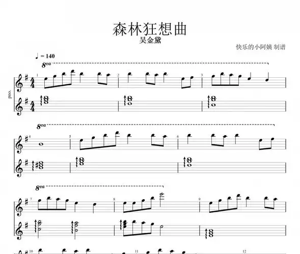 森林狂想曲吴金黛