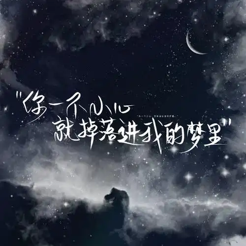 小凝的摘抄本:《撒野》:我喜欢你,我会一直喜欢到你不再需要我喜欢你