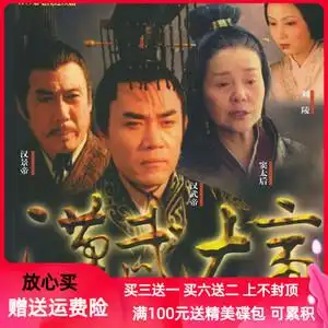 汉武大帝 58集古装历史战争电视剧光盘 陈宝国 焦晃家用dvd张碟片