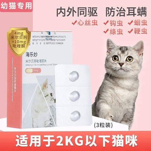 海乐妙米尔贝肟吡喹酮片宠物猫咪驱虫药体内外一体同驱除蛔虫绦虫螨虫
