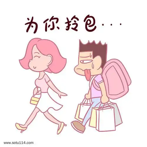 卡通七夕情侣表情包为你拎包png透明底千库原创