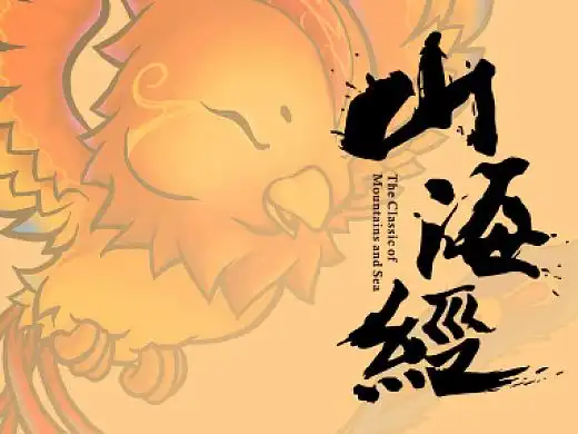 q版山海经神兽-凤凰