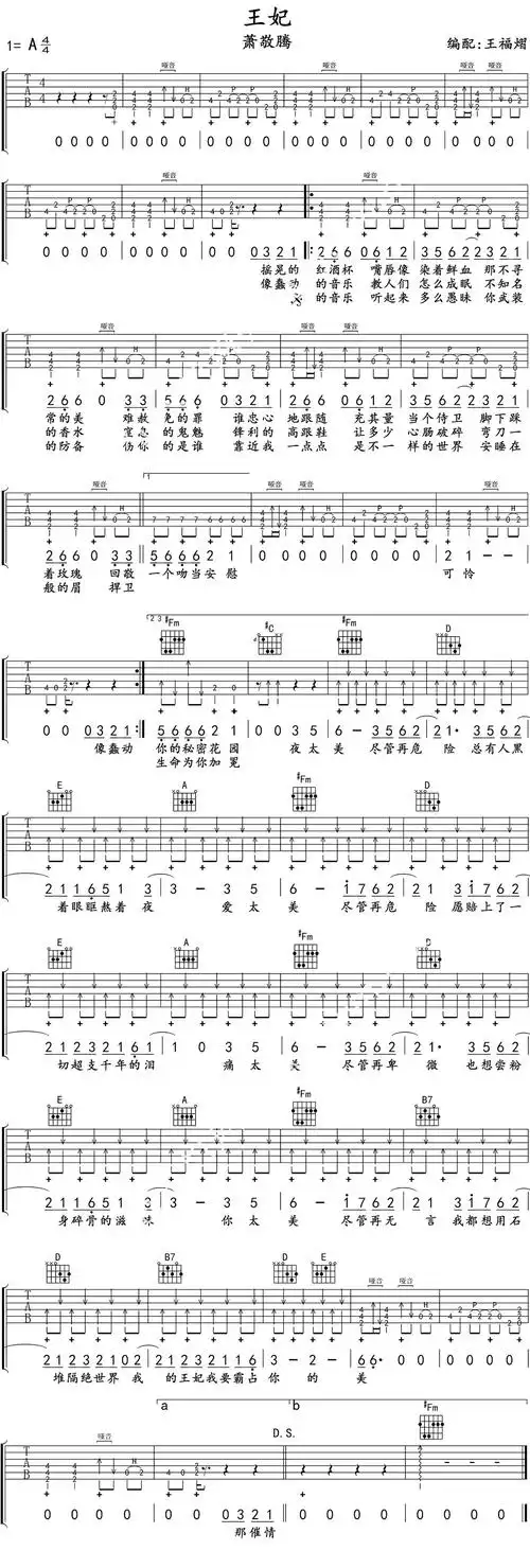 萧敬腾《王妃》吉他谱_a调和弦指法_吉他入门网视频教学_王福熠讲解