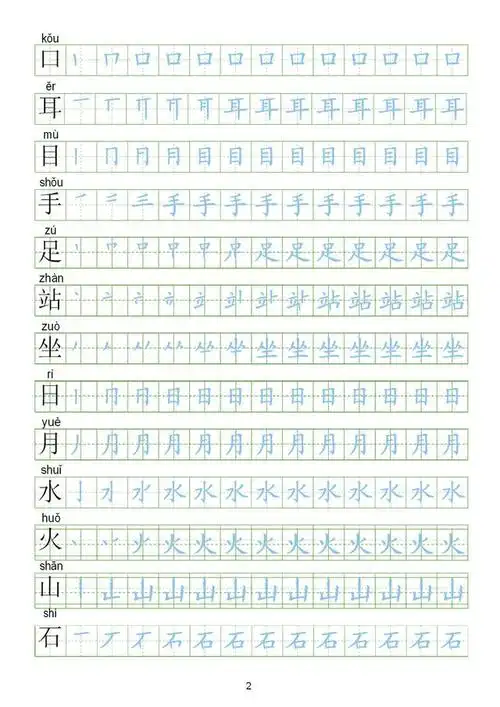 一年级下册语文生字 拼音 笔画描红 字帖,趁寒假给孩子打印练习