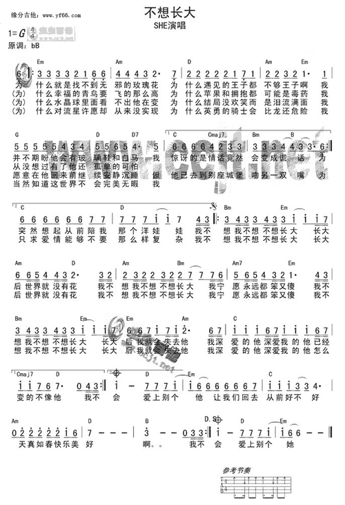不想长大 歌手she 歌谱,吉他谱 和弦谱,简谱