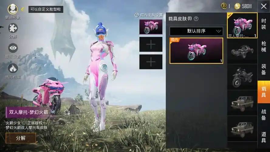 76火箭少女摩托车76火箭少女101套76撩妹必备76低价76