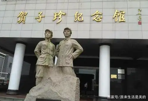 永新贺子珍纪念馆