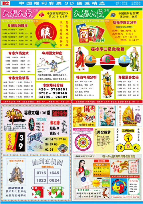 【3d彩报】报纸第2015136期版