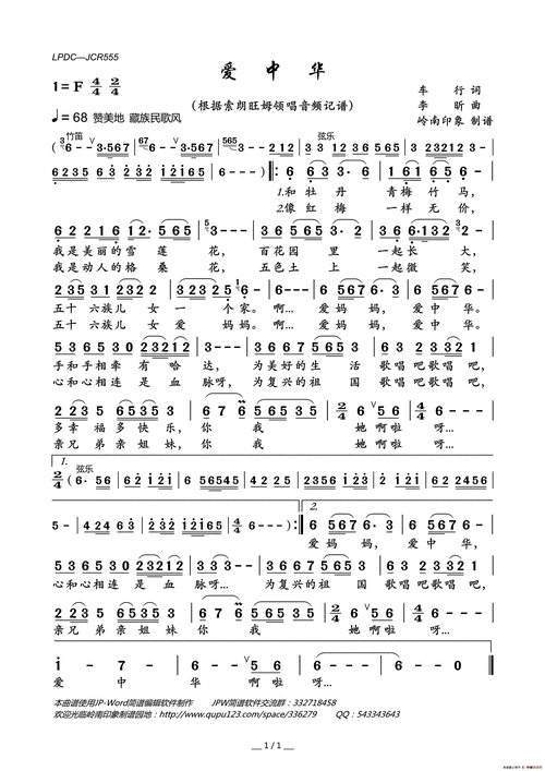 爱中华_简谱
