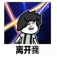 默默离开的表情包_微信头像图片大全