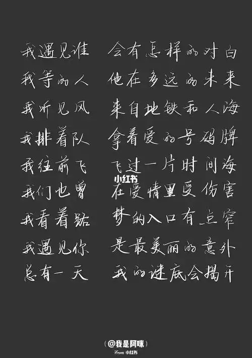 每日手写那些让人惊艳的歌词17