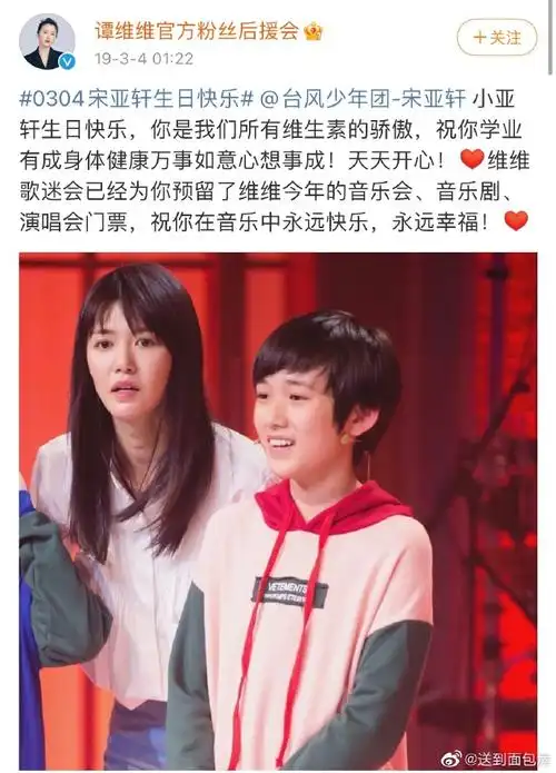 宋亚轩唱如果有来生为谭维维庆生