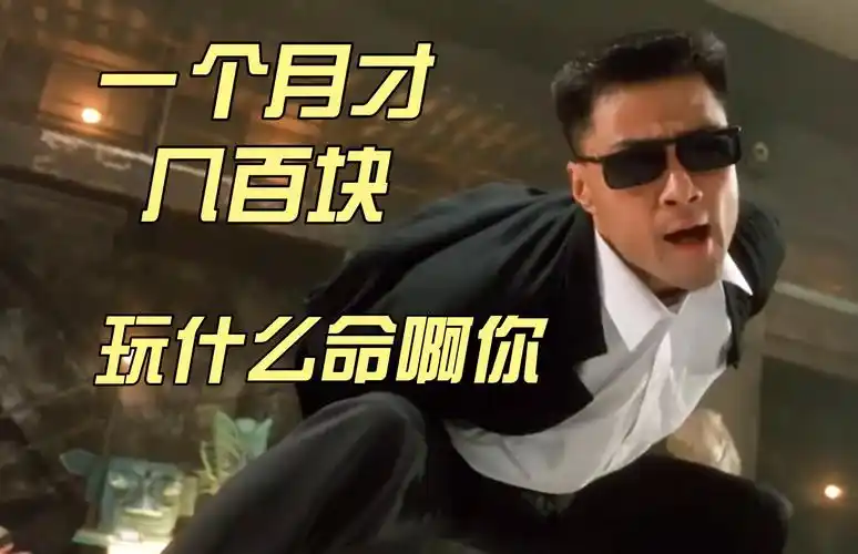 人一定要靠自己,港片诚不欺我,只有反派才会告诉你什么是现实