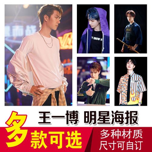 王一博海报全新明星写真集明信片卡贴周边高清墙贴大宿舍卧室壁纸