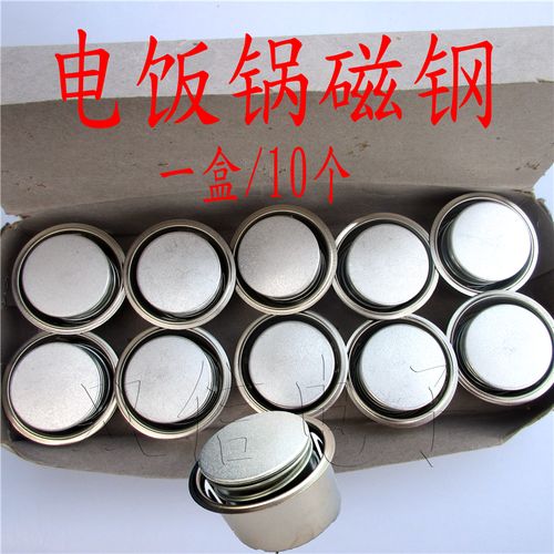 电饭锅配件 电饭锅磁钢 电饭煲磁钢 圆形磁钢限温器 电饭锅温控器