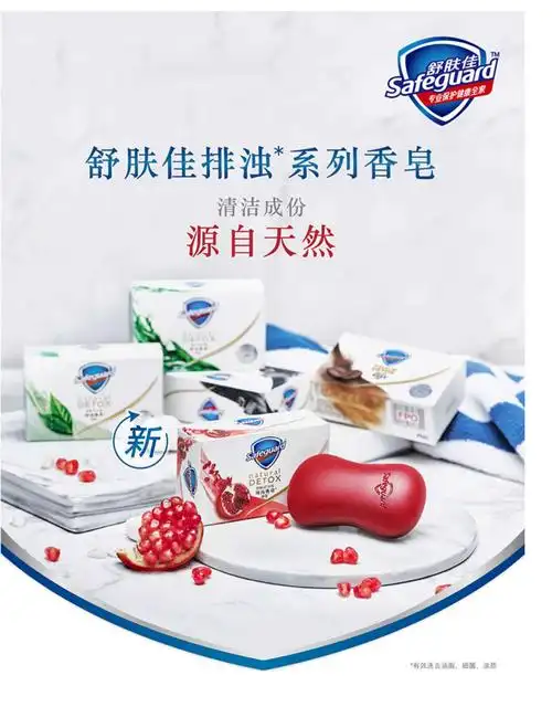 正品舒肤佳焕肤红石榴深层排浊香皂108g沐浴皂清洁家庭装
