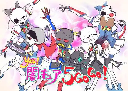 女孩子样的黑暗邪骨团 原作者推特链接