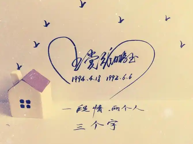 签名设计,情侣签名,个性签名,艺术签名