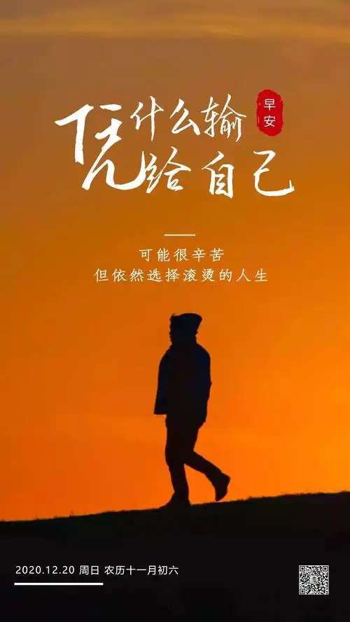 积极向上的早安心语句子带励志图片