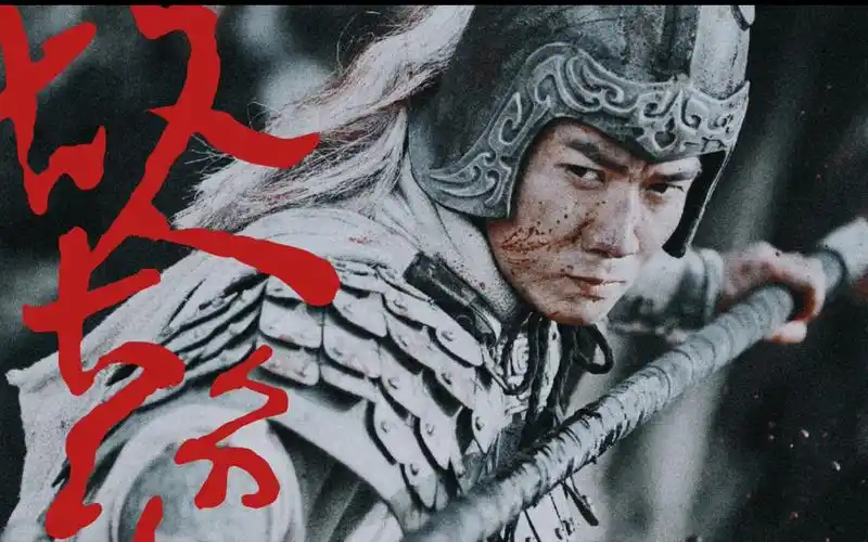 【聂远】新三国|赵云