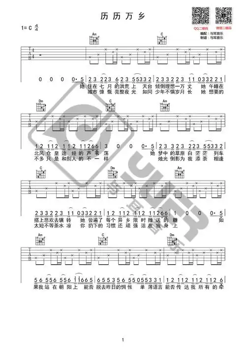陈粒《历历万乡》吉他谱 弹唱谱