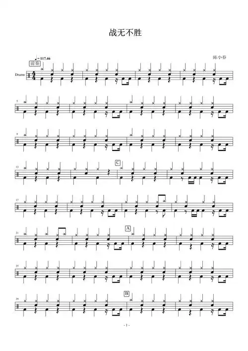 《战无不胜》 陈小春 & 高清架子鼓谱完整版 - 知乎