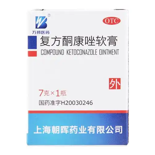 上海朝晖复方酮康唑软膏7g真菌感染体癣手足股癣皮肤过敏外用药