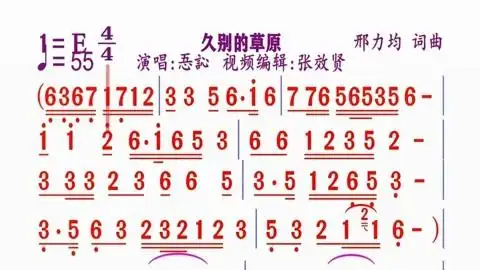 吾訫演唱的《久别的草原》动态简谱