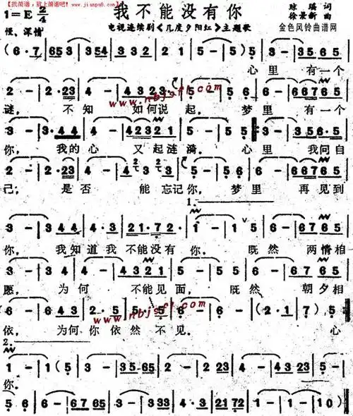 我不能没有你几度夕阳红主题歌简谱
