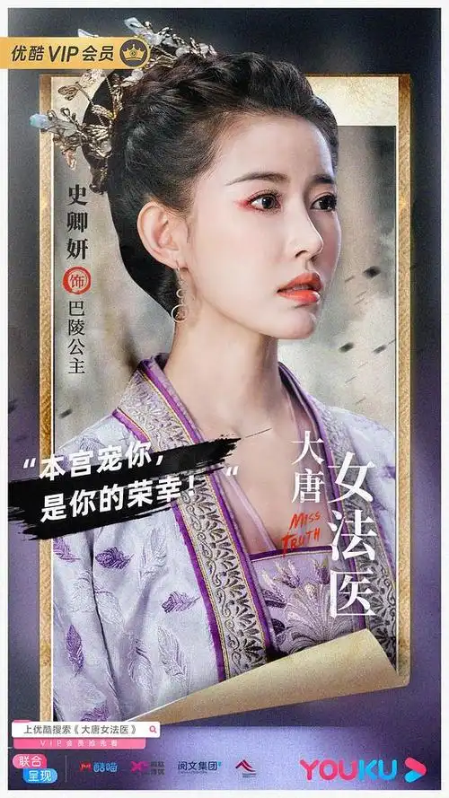 电视剧女法医剧照_周洁琼《大唐女法医》要播了,却因为造型难兼顾演技