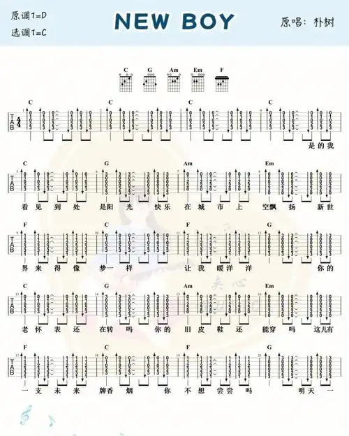 房东的猫newboy  #尤克里里  #尤克里里曲谱  #newboy尤克里里