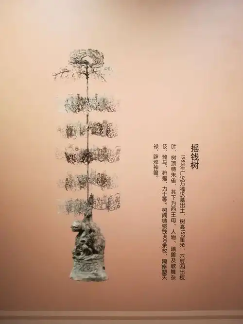 德阳三星堆出土文物一一摇钱树