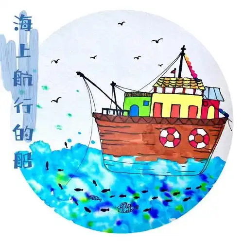 创意儿童画海上行驶的船08