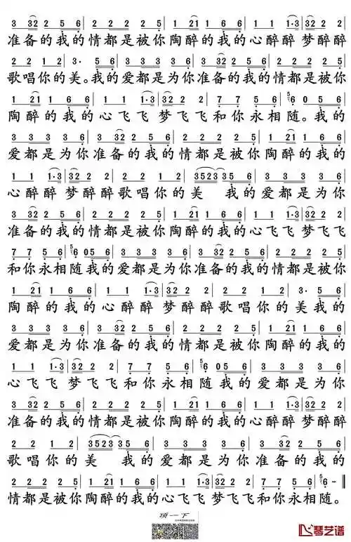 歌在飞简谱-苏勒亚其其格演唱-孙世彦制谱2