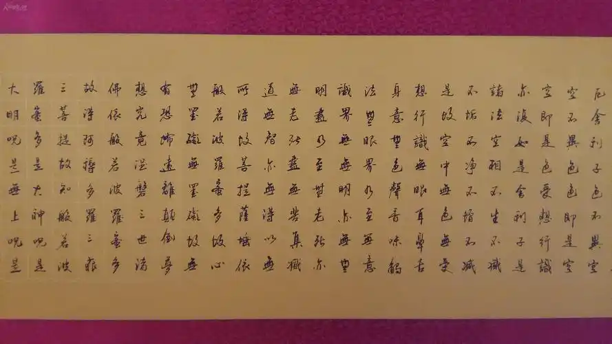 精心装裱四尺对开横幅心经佛教黄3手写
