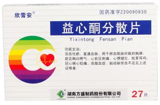 益心酮分散片价格对比27片湖南方盛制药