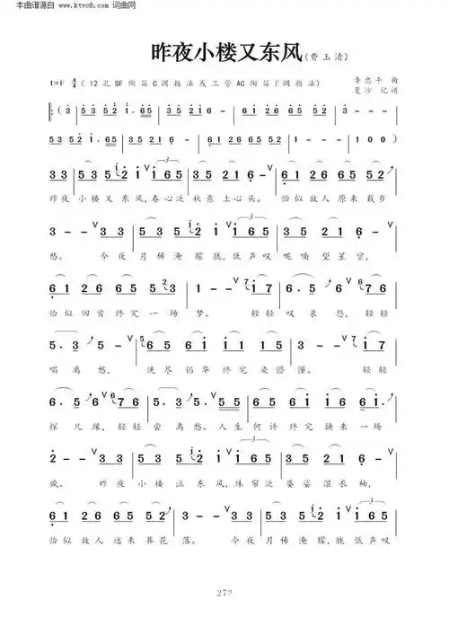 昨夜小楼又东风 费玉清 笛子谱,陶笛谱 简谱