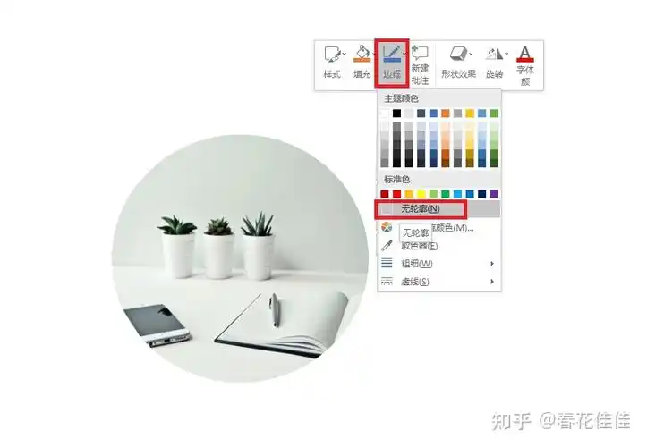 如何在ppt上把图片裁剪成圆形? - 知乎
