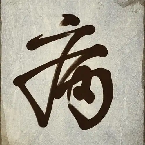 "你这是病,得治.