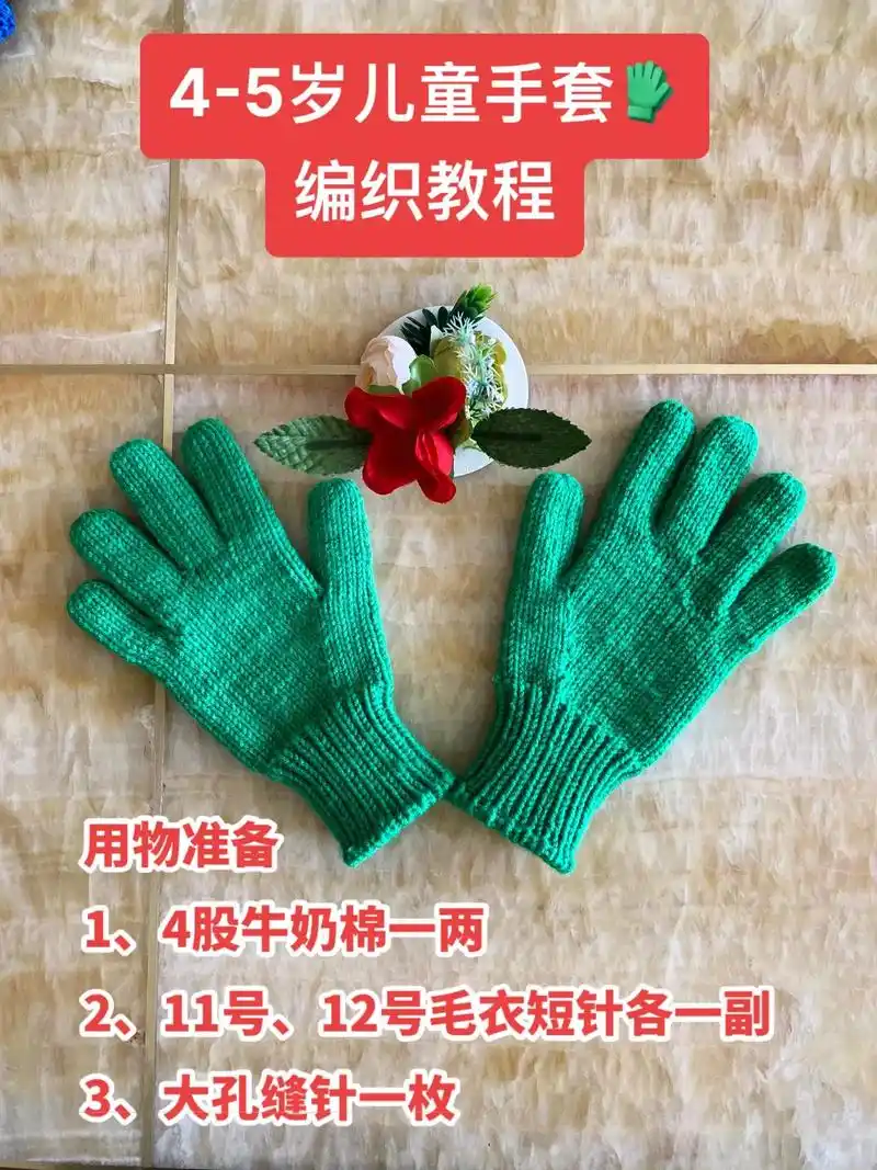 4-5岁儿童手套编织教程,儿童五指手套编织教程#手套 #儿童 - 抖音